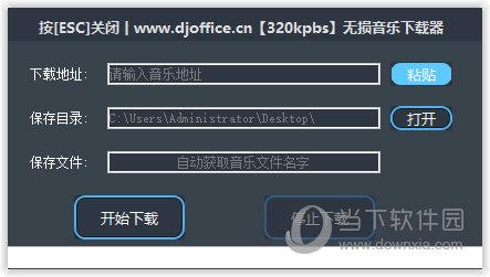 djoffice无损音乐下载器 V1.0.0.0 绿色版