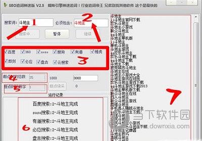 SEO追词神速版 V2.5 官方版