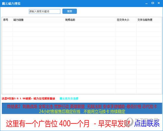 魔云磁力搜索