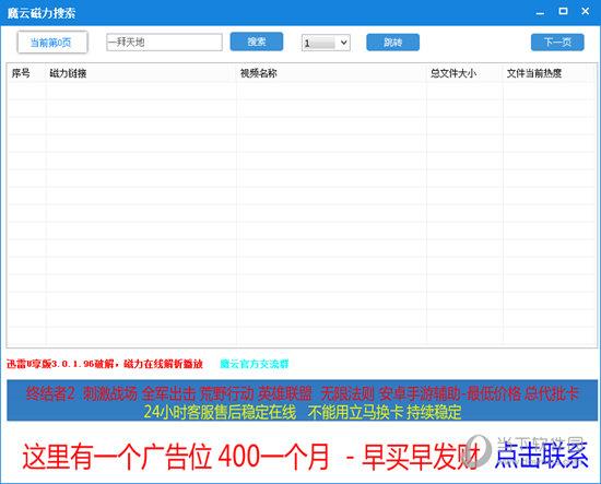 魔云磁力搜索