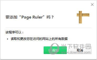 Page Ruler Chrome插件