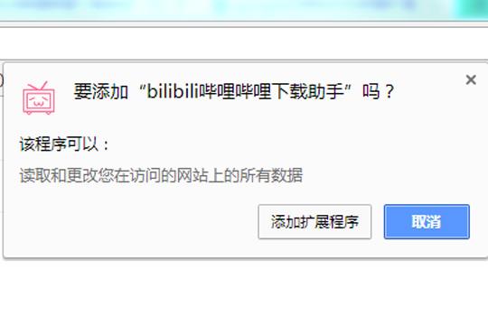 bilibili哔哩哔哩下载助手