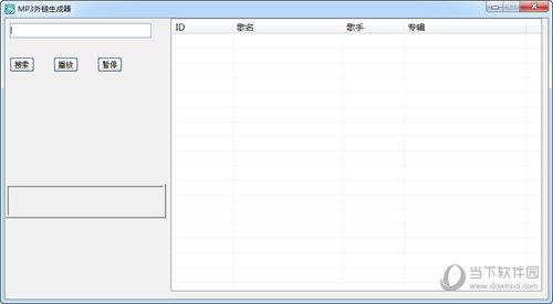 MP3外链生成器 V1.0 免费版