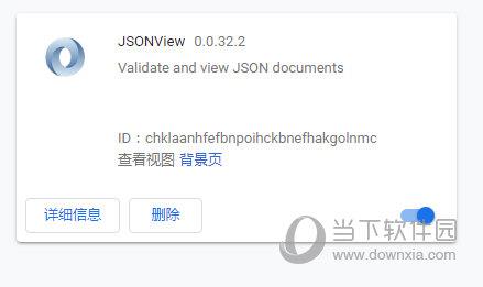 JSONView(Web开发高亮插件) V0.0.32.2 Chrome版
