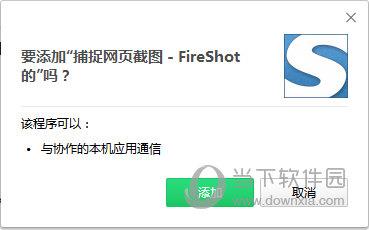 FireShot(Chrome截图插件) V0.98.93.2 中文免费版