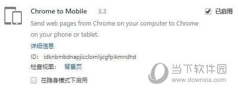 Chrome to Mobile(谷歌浏览器投屏插件) V3.3 免费版