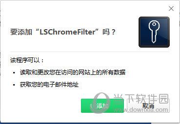 LSChromeFilter Chrome插件