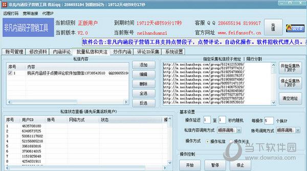 非凡内涵段子营销助手