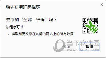 Chrome全能二维码插件 V2.2.1 免费版