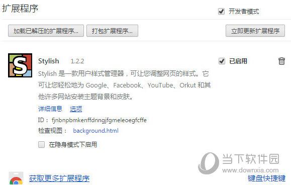 Chrome Stylish(谷歌浏览器网站样式管理器插件) V1.2.2 免费版