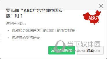 ABC广告拦截中国专版 V1.0.0.2 官方版