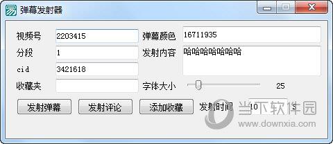 弹幕发射器 V1.0 绿色免费版