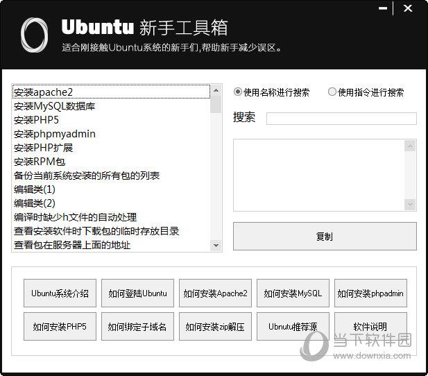 Ubuntu新手工具箱