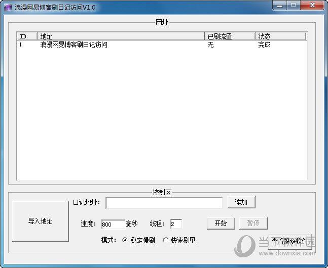 浪漫网易博客刷日记访问