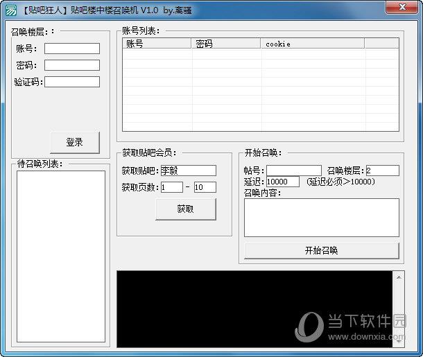 离骚贴吧楼中楼召唤机 V1.0 绿色免费版