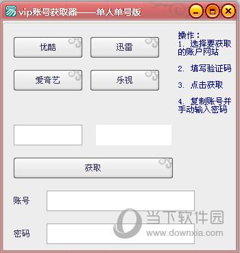 E网VIP账号获取器 V1.0 绿色免费版