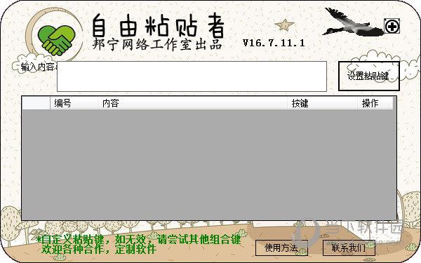 自由粘贴者复制工具 V16.7.11.1 绿色免费版