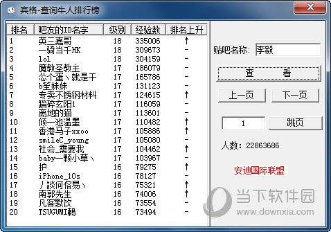 宾格百度贴吧查询牛人榜 V1.0 绿色免费版