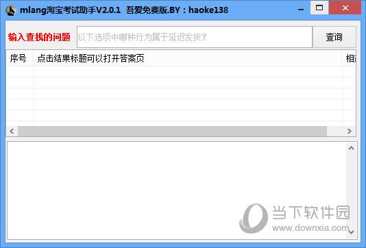 mlang淘宝考试助手 V2.0.1 免费版