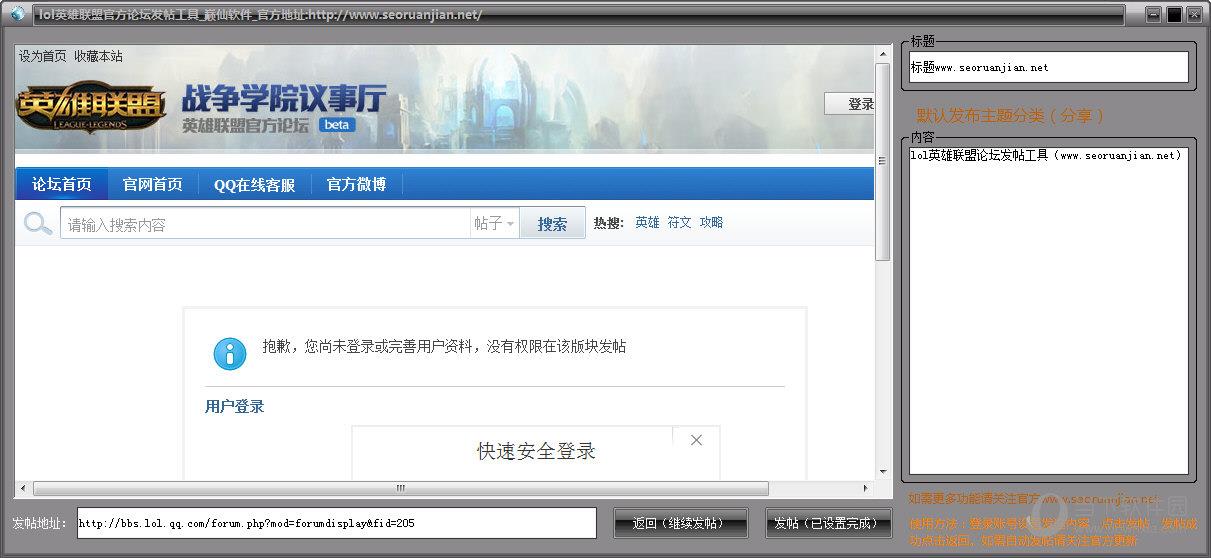 巅仙LOL英雄联盟官方论坛发帖工具 V1.0 绿色免费版