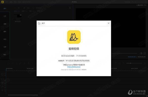 蜜蜂剪辑免安装版 V1.6.0.22 免费版