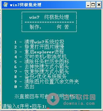 WIN7终极批处理 