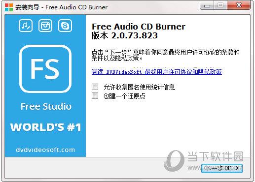 Free Audio CD Burner(音频CD烧录机) V2.0.73 官方版