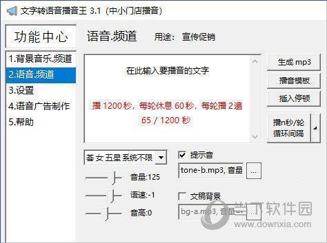 文字转语音播音王 V3.1 官方最新版