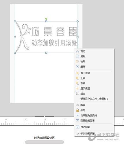 成功创建引用场景