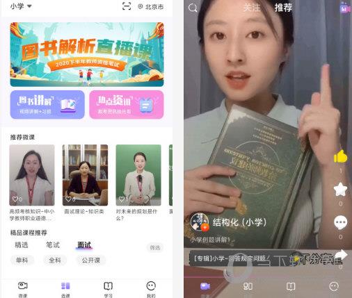 中公教师考试app电脑版 V2.1.2 官方版