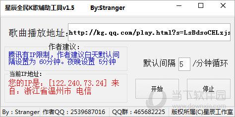星辰全民K歌辅助工具 V1.5 绿色免费版
