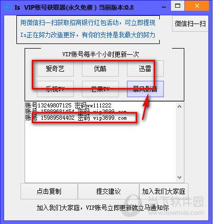 ISvip账号获取器