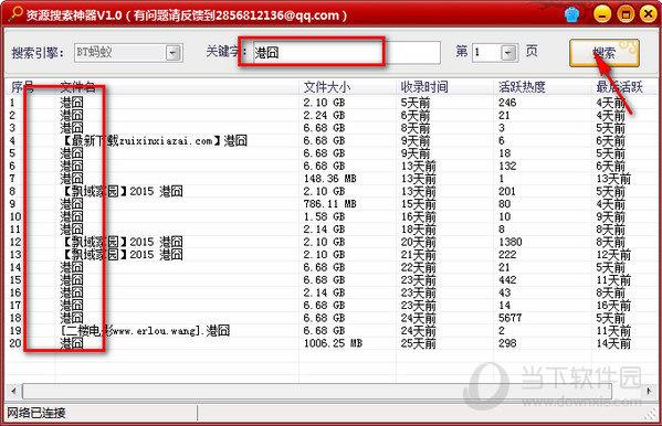 BT资源搜索神器