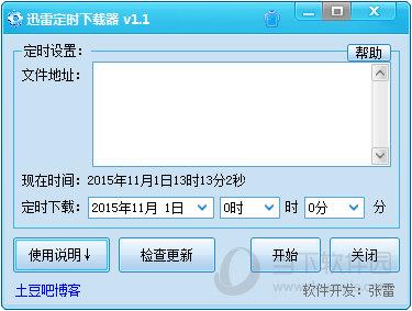 迅雷定时下载器 V1.1 绿色版