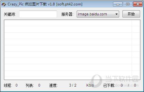 Crazy_Pic(疯狂图片下载) V1.8 绿色免费版