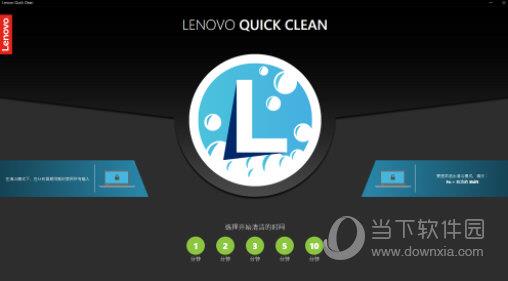 Lenovo Quick Clean