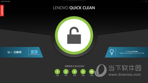 Lenovo Quick Clean