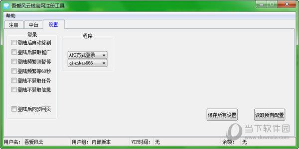 吾爱风云钱宝网注册工具 V1.0 绿色免费版