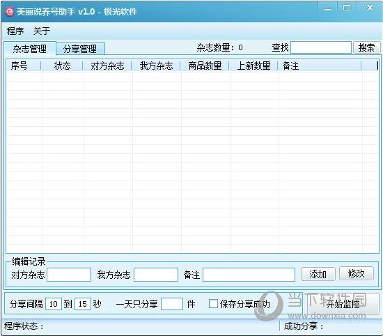 美丽说养号助手