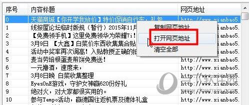 吾爱破解线报屋论坛信息获取器