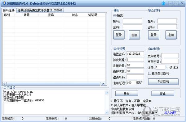 速赚刷邀请 V1.0 绿色免费版