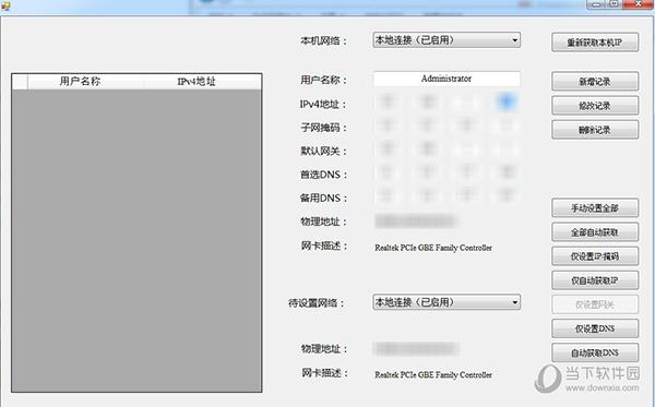 MTools(快速配置IP和DNS) V1.0 免费版