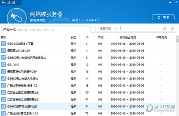 广联达网络锁服务器 V2021 最新免费版
