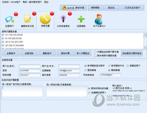 注册分类信息网站帐号