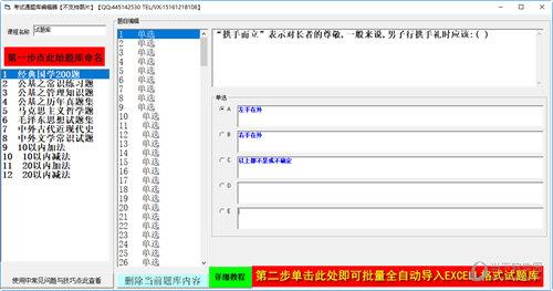 考试通题库编辑器 V1.0 官方版