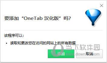 OneTab汉化版 V2.3 Chrome版