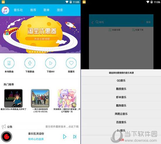 音乐狂清爽版 V4.1 PC电脑版