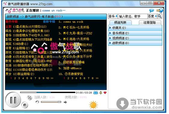 傲气战歌音乐盒 1.0 简体中文绿色免费版