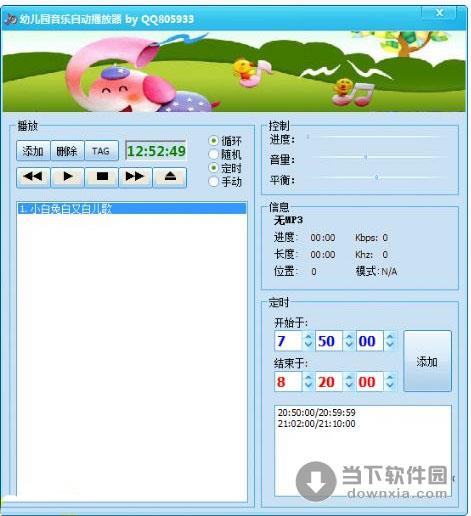 幼儿园音乐自动播放器 1.0 简体中文绿色免费版