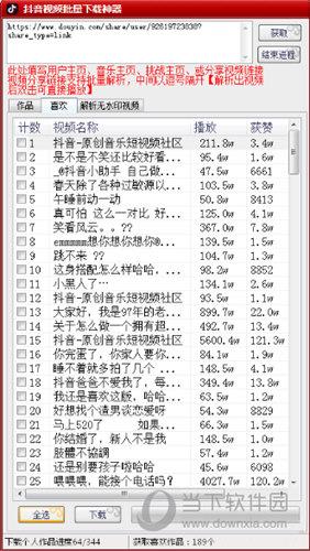 抖音视频批量下载神器 V2.5.2.8 免费版